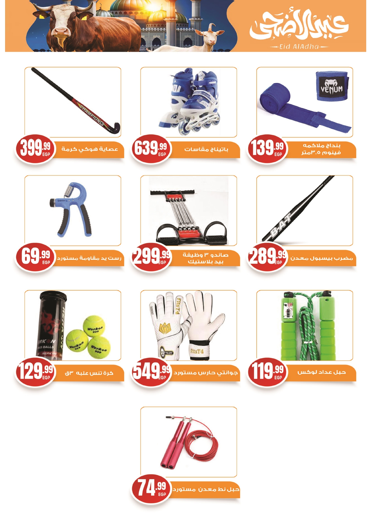 el-mahallawy-sons offers from 2jun to 4jun 2025 عروض اولاد المحلاوى من 2 يونيو حتى 4 يونيو 2025 صفحة رقم 30